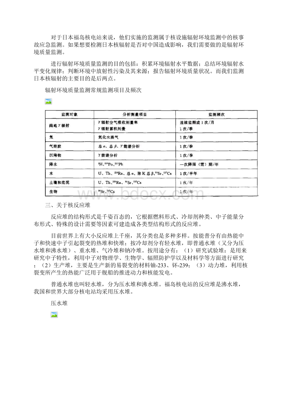 环境电离辐射检测分类及仪器.docx_第2页