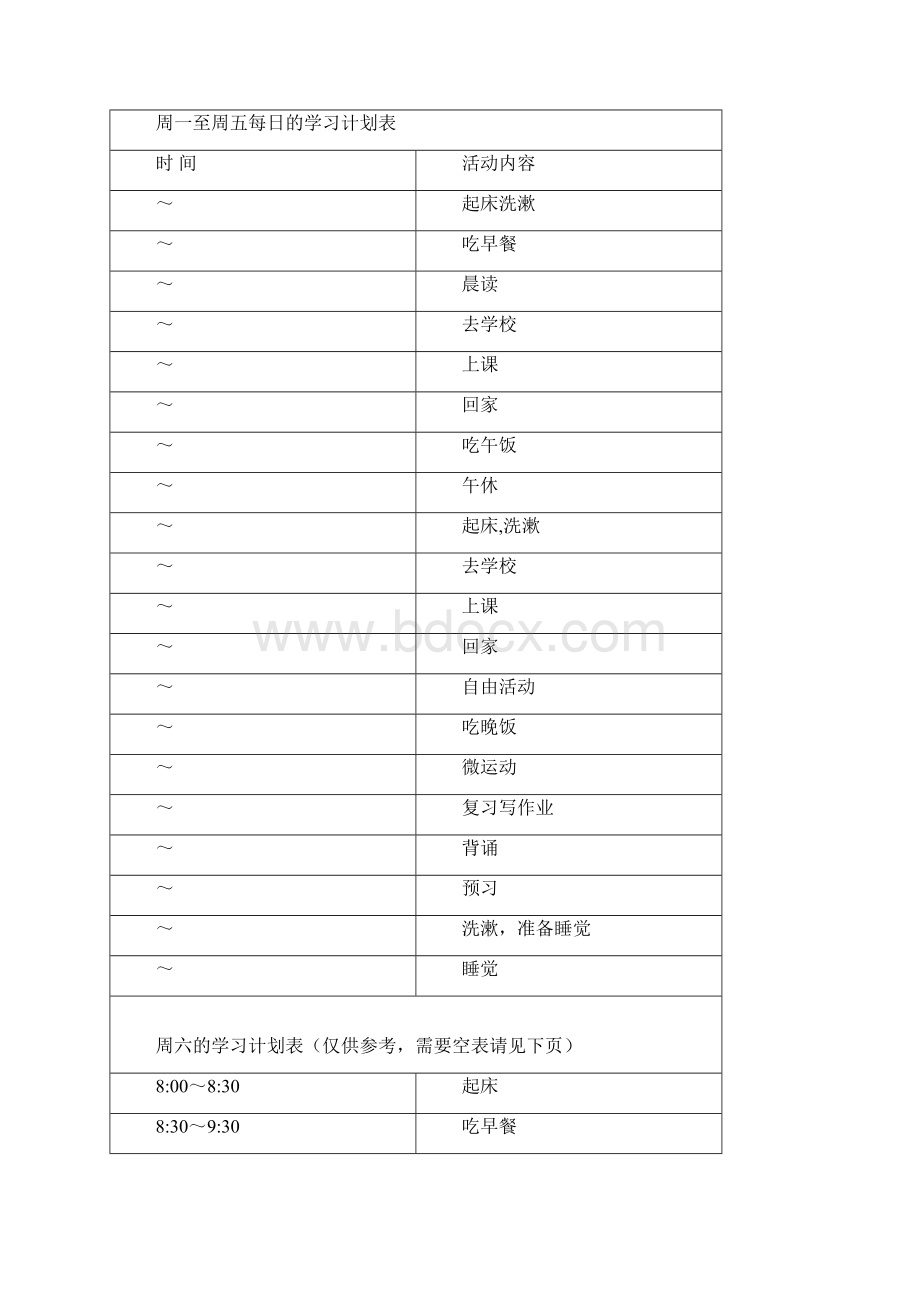 中小学生学习计划表全面详细wordWord文档下载推荐.docx_第3页