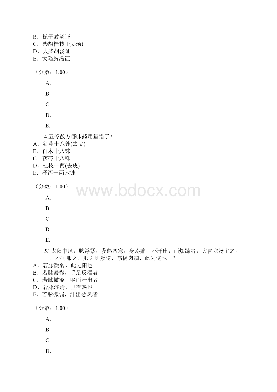 中医硕士《伤寒论》1docWord文档下载推荐.docx_第2页