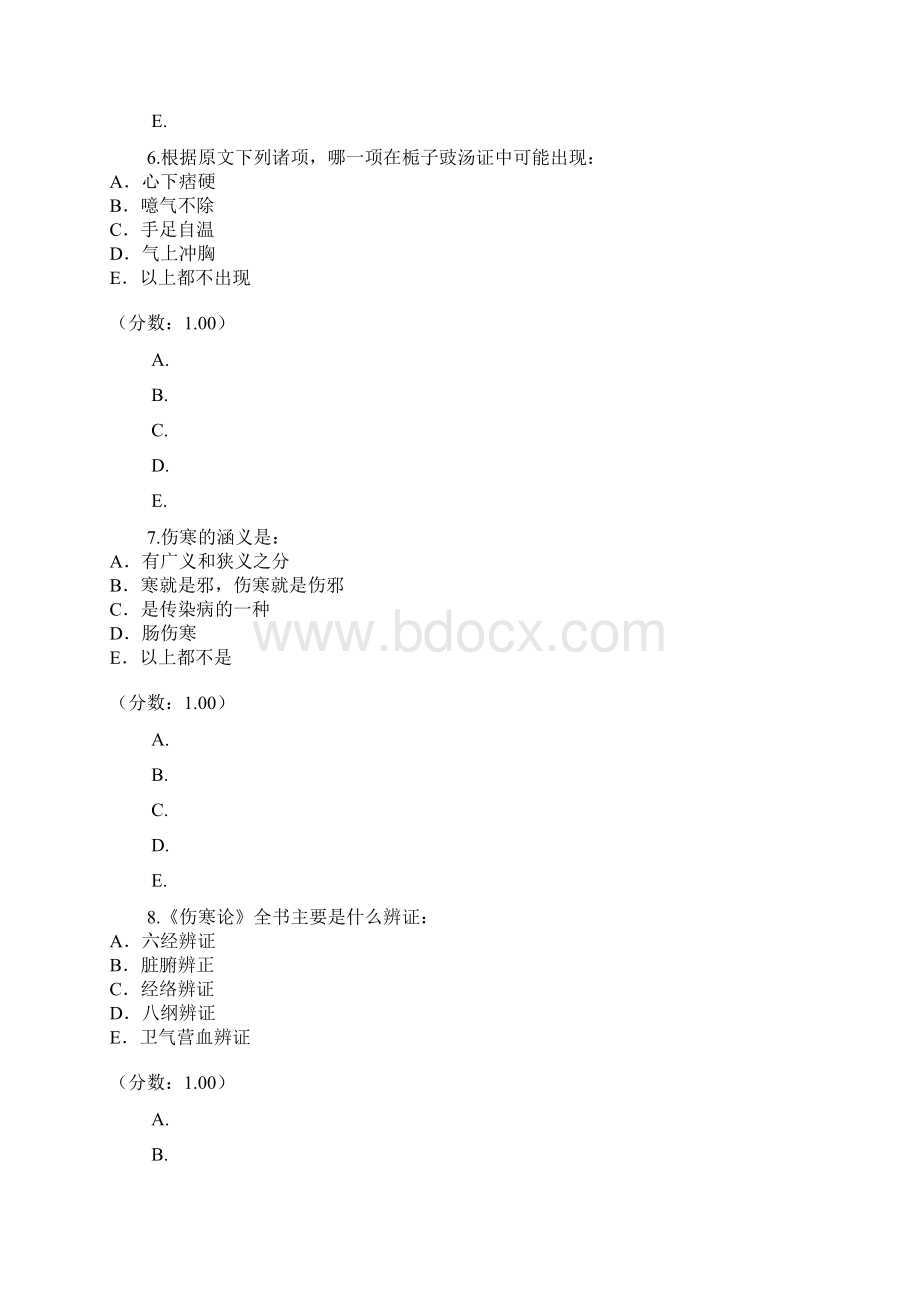 中医硕士《伤寒论》1docWord文档下载推荐.docx_第3页