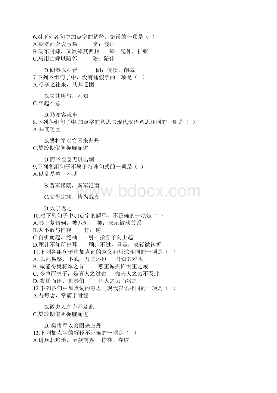 月考试题Word格式文档下载.docx_第2页