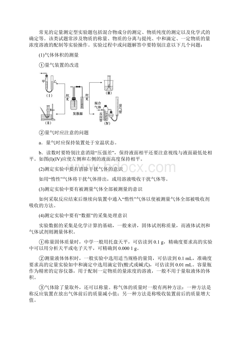 高三化学二轮复习二模备考《化学综合实验》专题增分训练答案+解析Word文档格式.docx_第2页