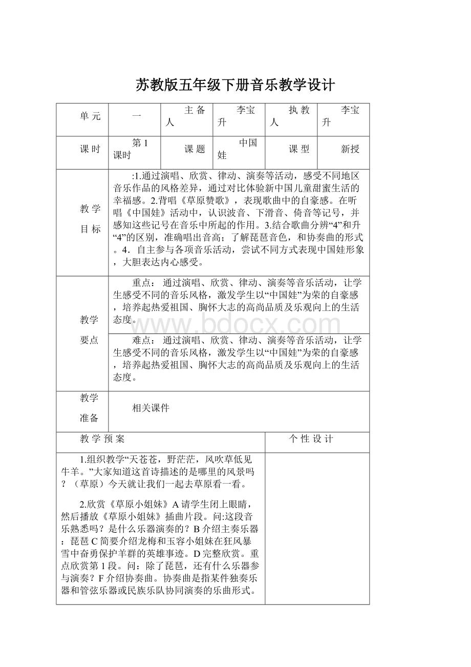 苏教版五年级下册音乐教学设计.docx