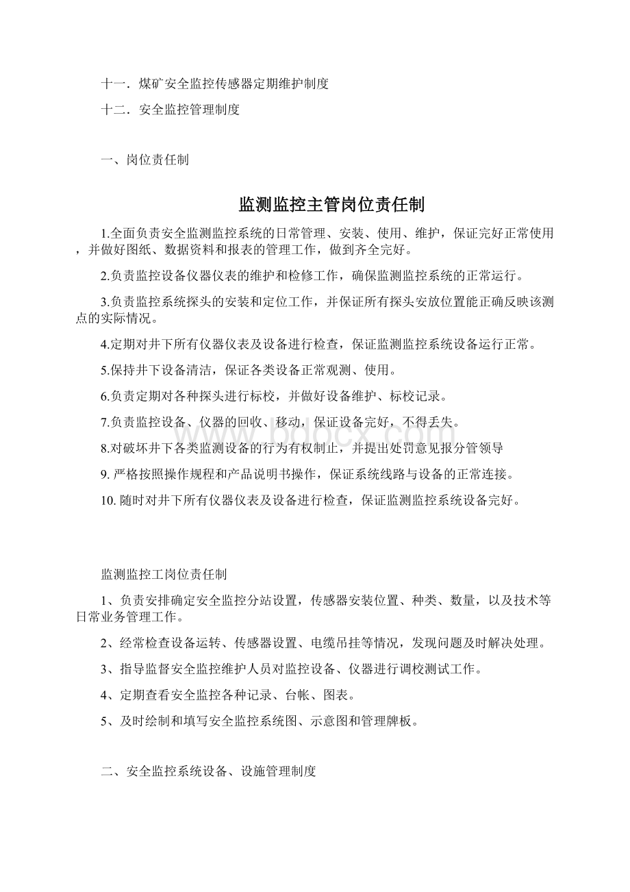 监控制度及规章管理.docx_第2页