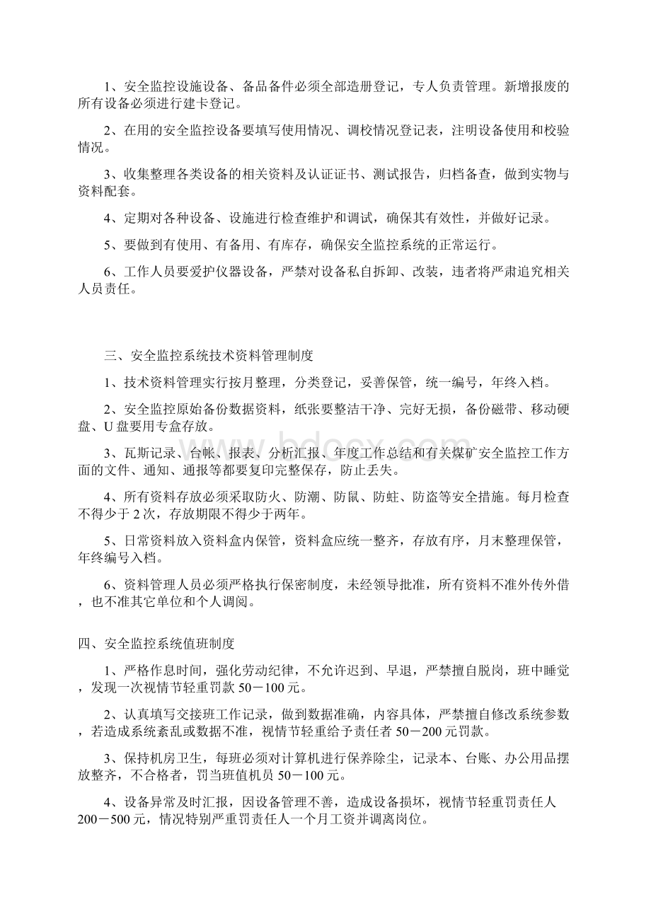 监控制度及规章管理.docx_第3页