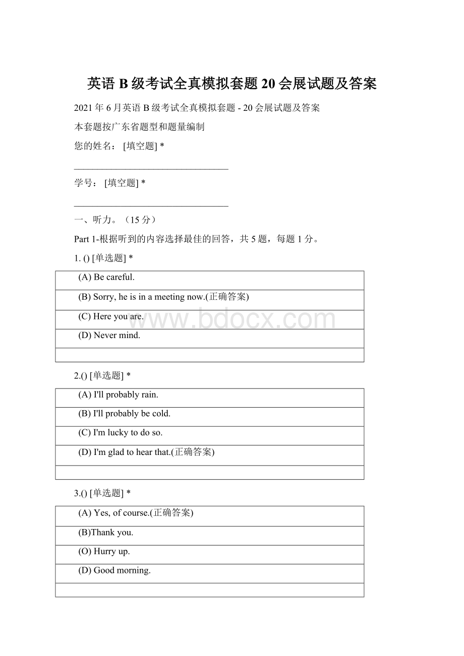 英语B级考试全真模拟套题20会展试题及答案.docx