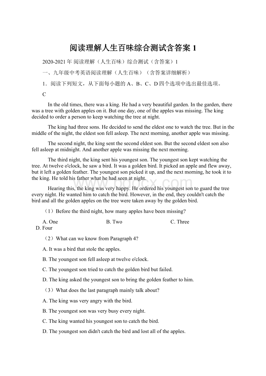 阅读理解人生百味综合测试含答案1Word文件下载.docx