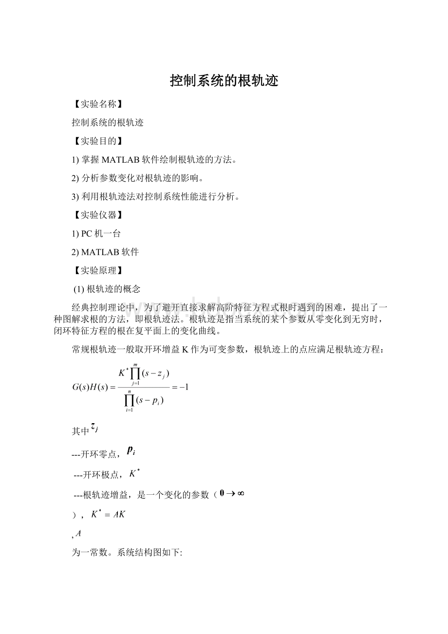 控制系统的根轨迹.docx_第1页