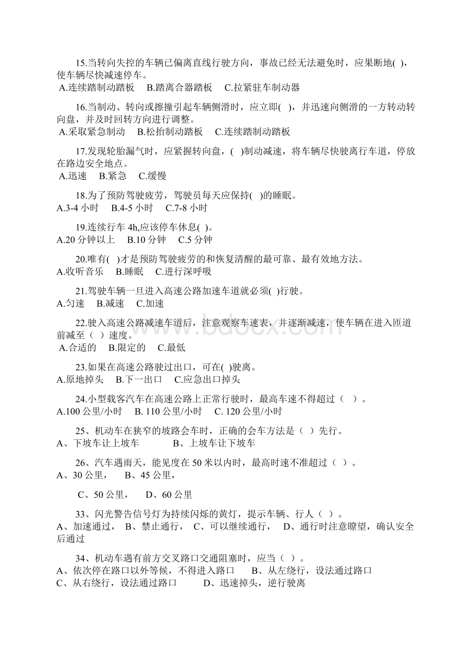 出租车从业人员考试题库1文档格式.docx_第2页