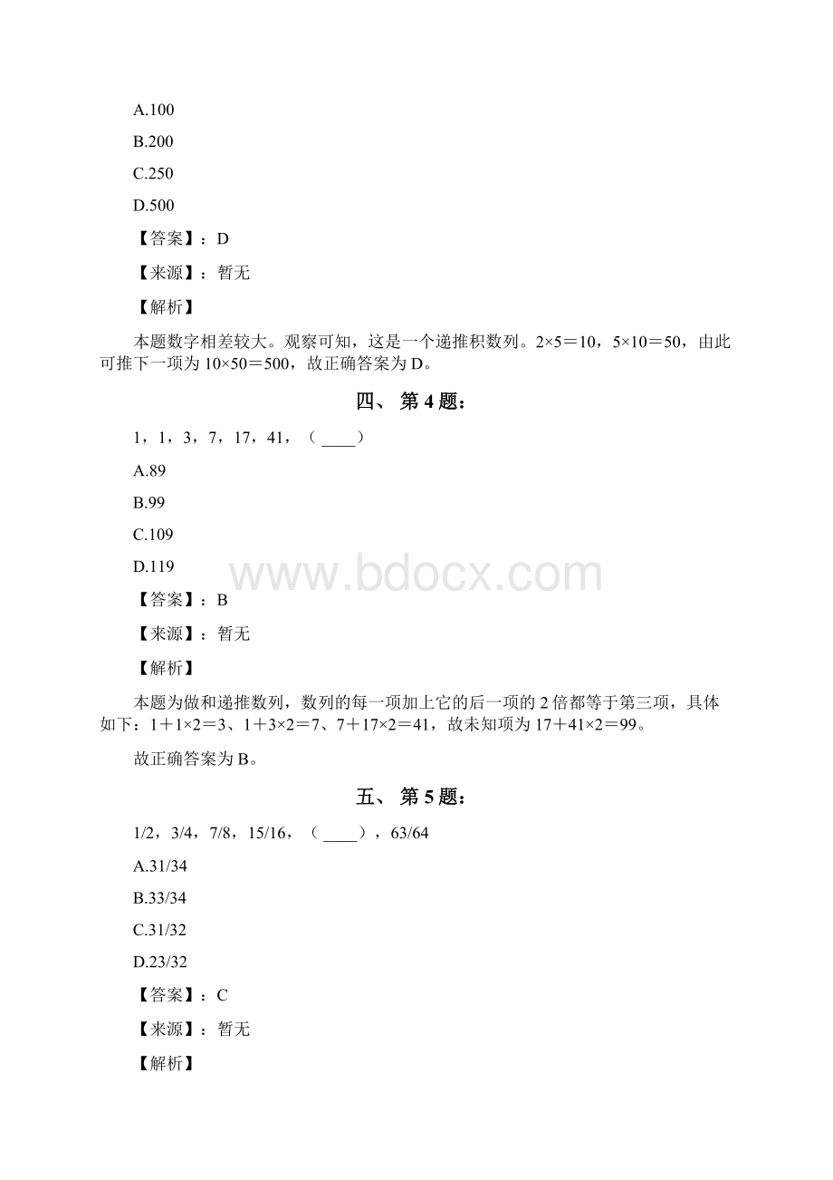 公务员考试备考行测《数字推理》习题精选资料含答案解析二十六辽宁.docx_第2页