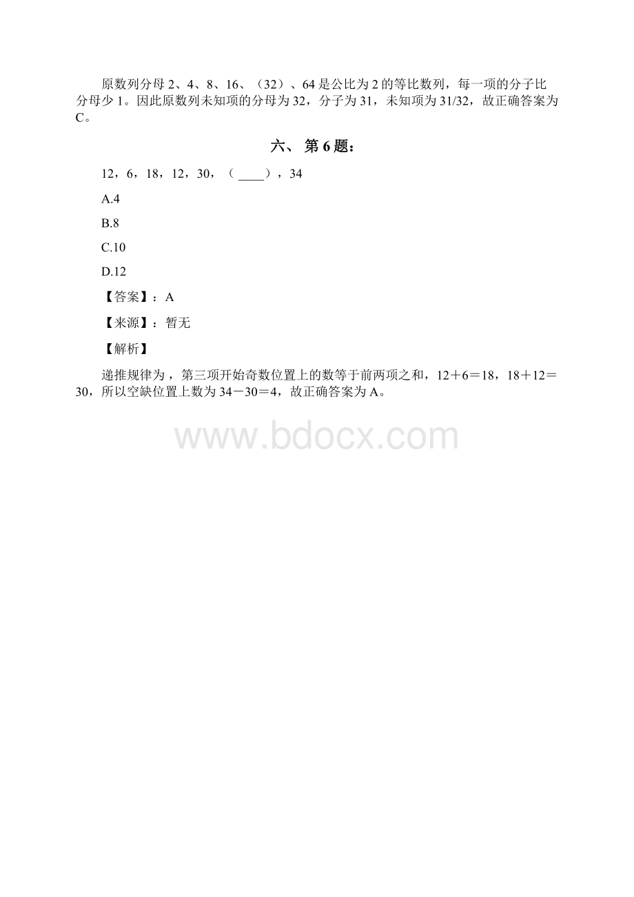 公务员考试备考行测《数字推理》习题精选资料含答案解析二十六辽宁.docx_第3页