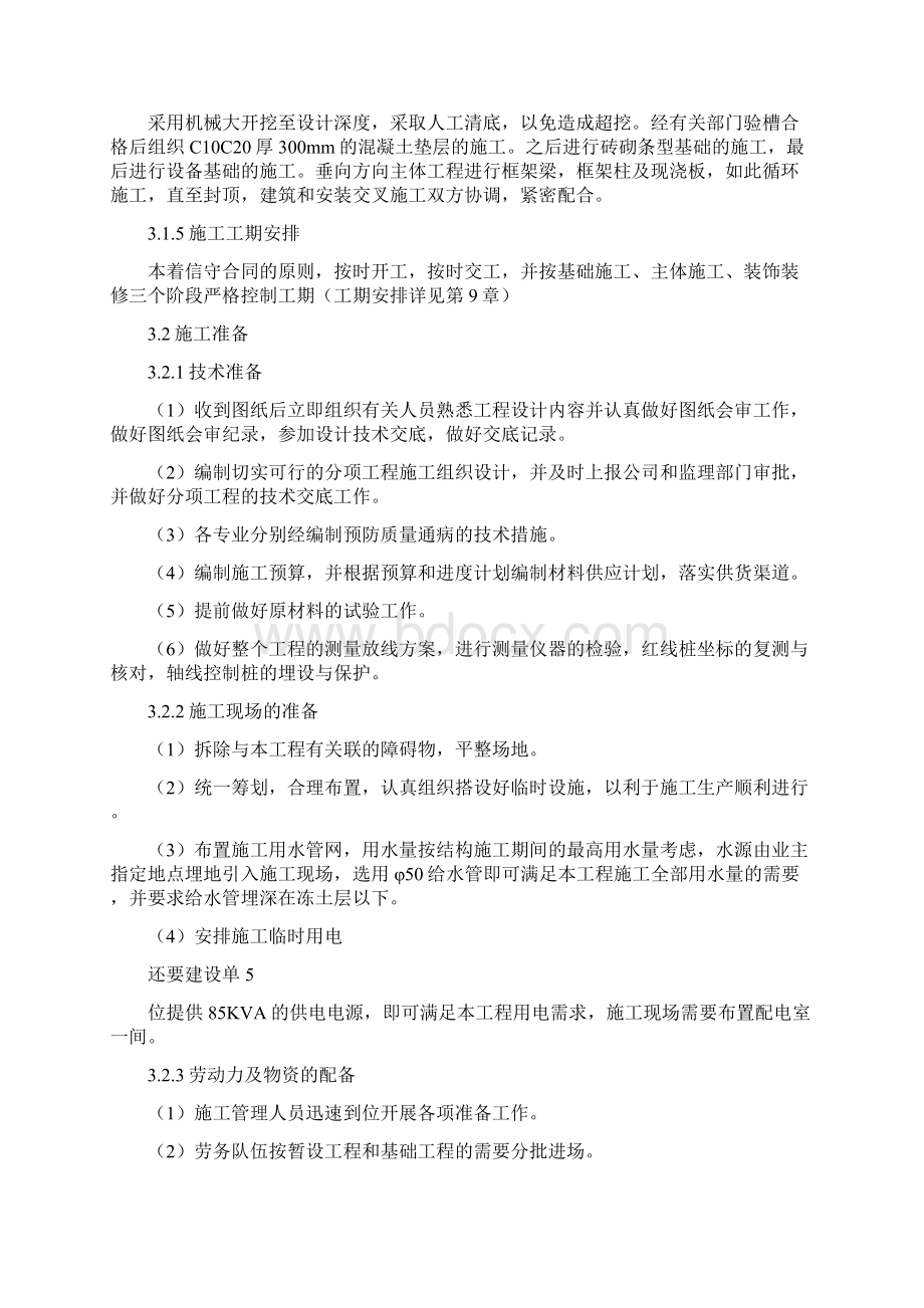 精品文档施工组织设计藏医院综合大楼Word文档格式.docx_第3页