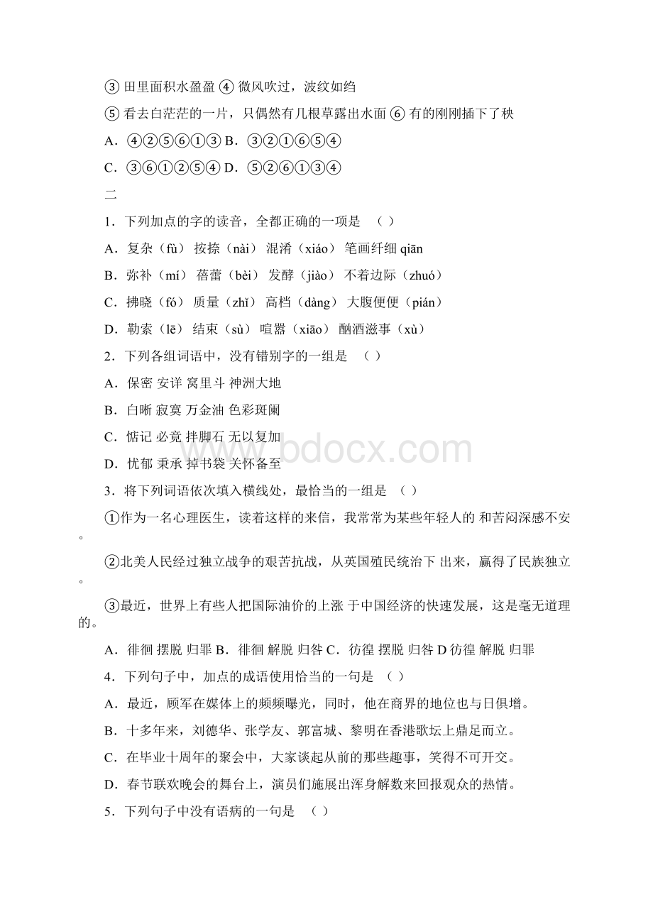 高考语文小练习文档格式.docx_第2页