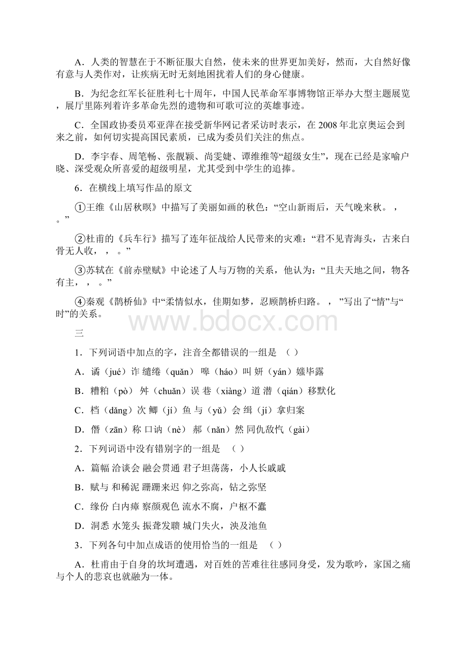 高考语文小练习文档格式.docx_第3页