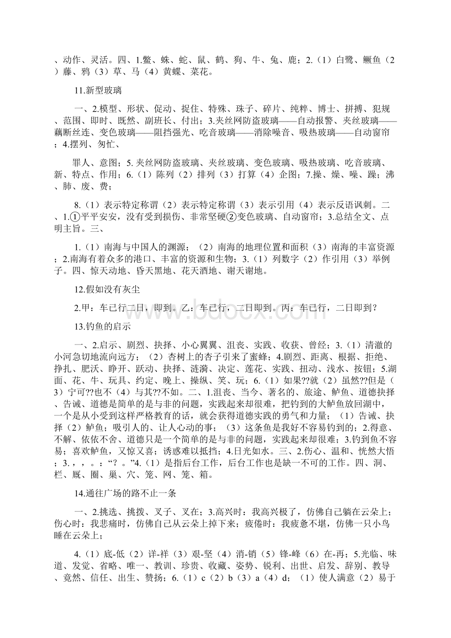 同步解析与测评五年级语文答案.docx_第3页