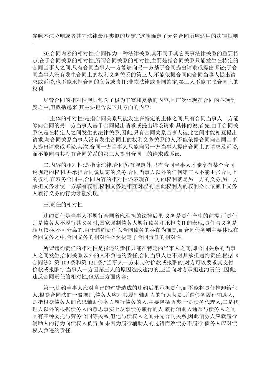 自考合同法加票据法串讲笔记Word格式.docx_第3页