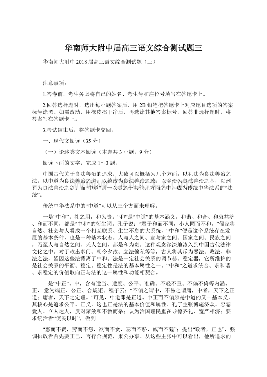 华南师大附中届高三语文综合测试题三.docx_第1页