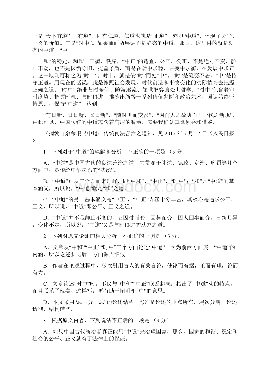 华南师大附中届高三语文综合测试题三.docx_第2页