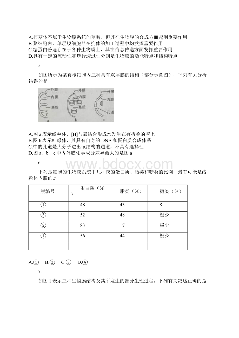 高三生物一轮专项复习生物膜系统的结构与功能综合检测0904418.docx_第2页