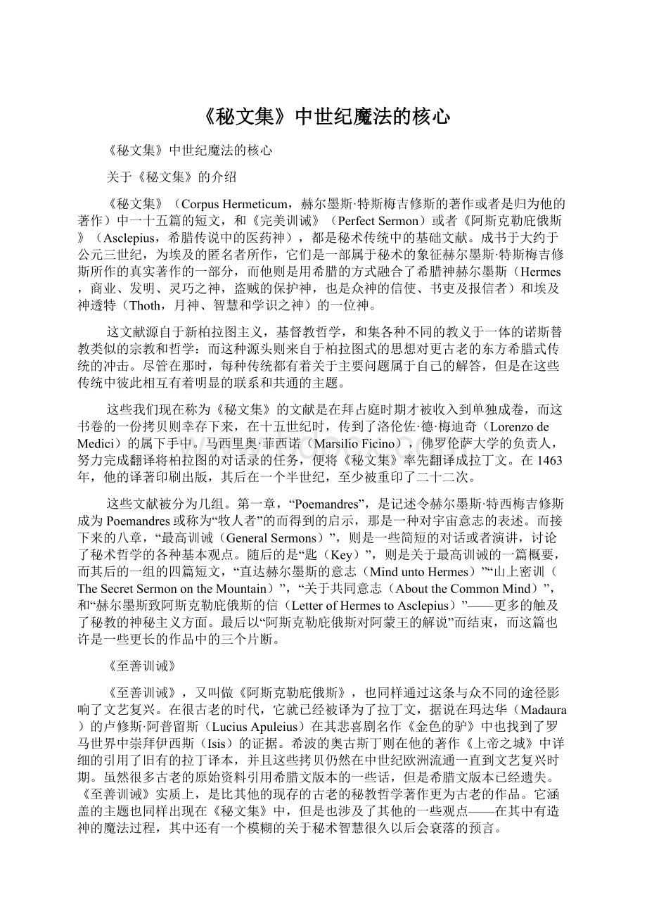 《秘文集》中世纪魔法的核心.docx_第1页