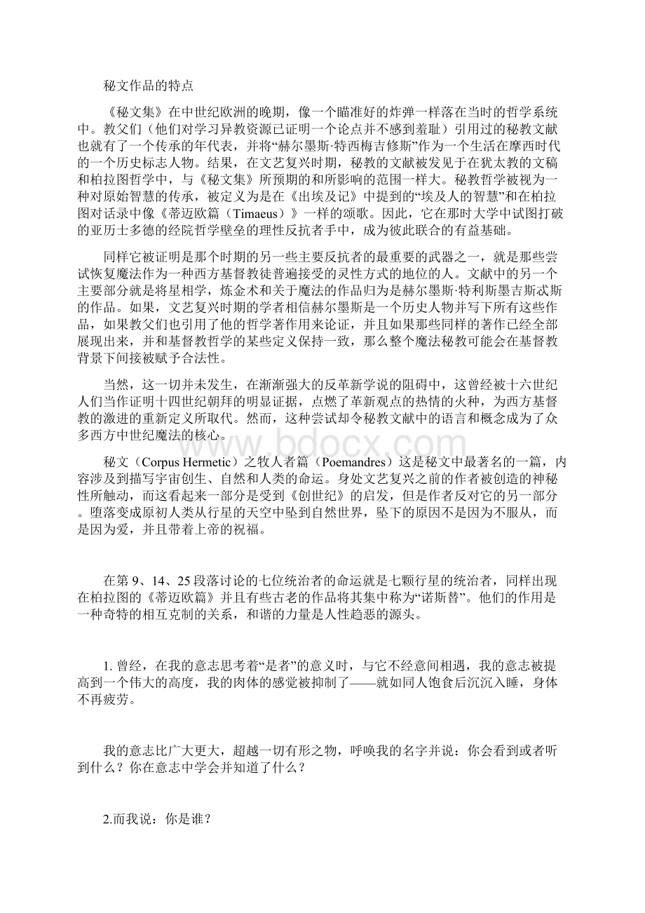 《秘文集》中世纪魔法的核心Word格式文档下载.docx_第2页