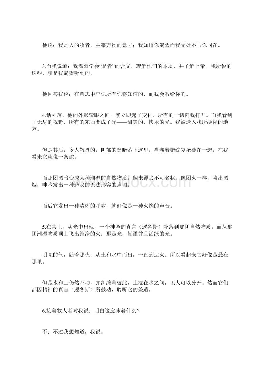 《秘文集》中世纪魔法的核心Word格式文档下载.docx_第3页