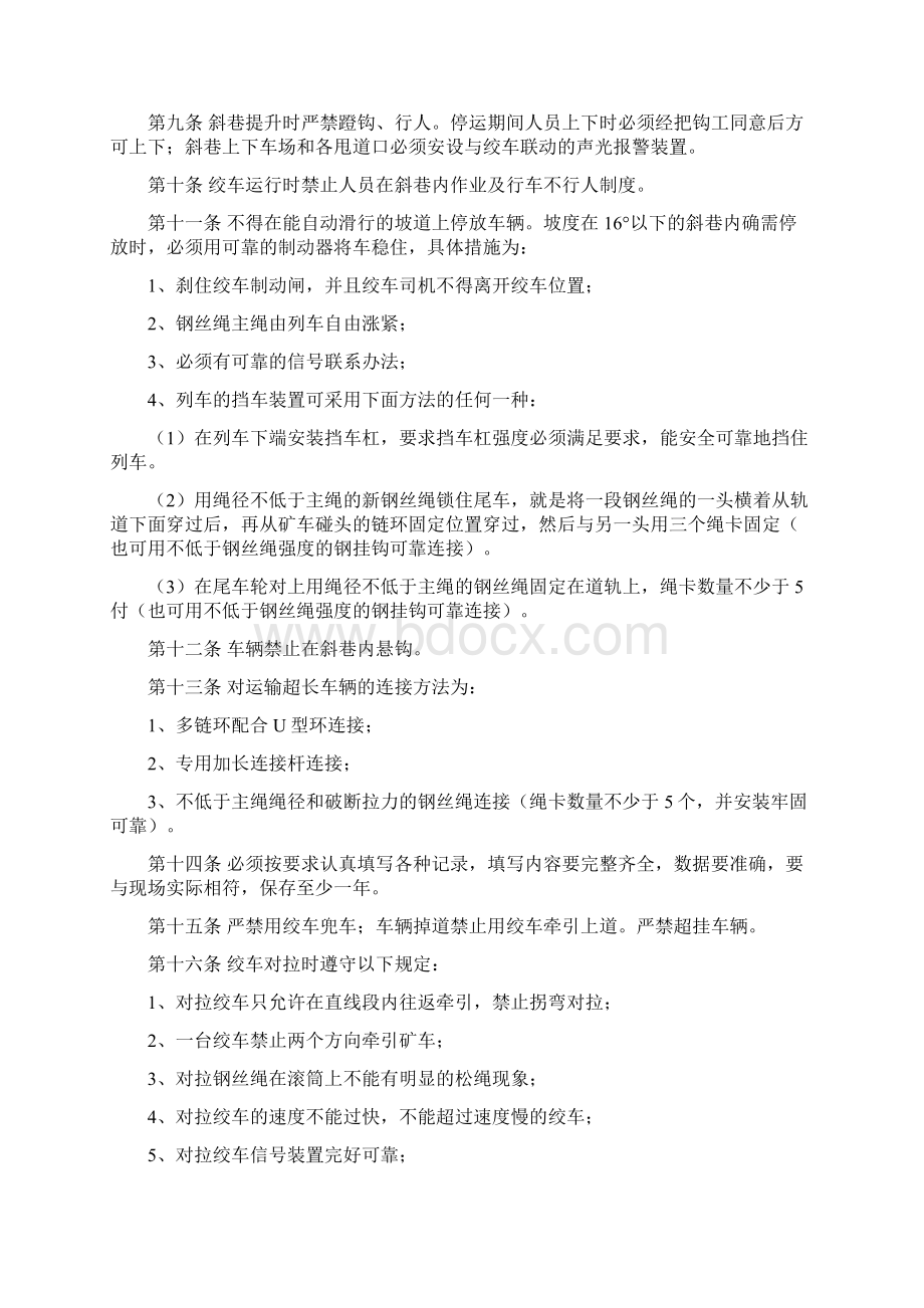 xx矿斜巷轨道运输管理规定修改Word下载.docx_第2页