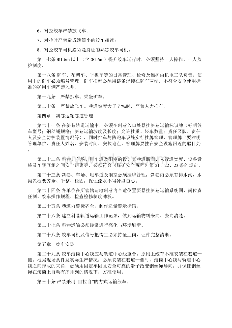 xx矿斜巷轨道运输管理规定修改Word下载.docx_第3页