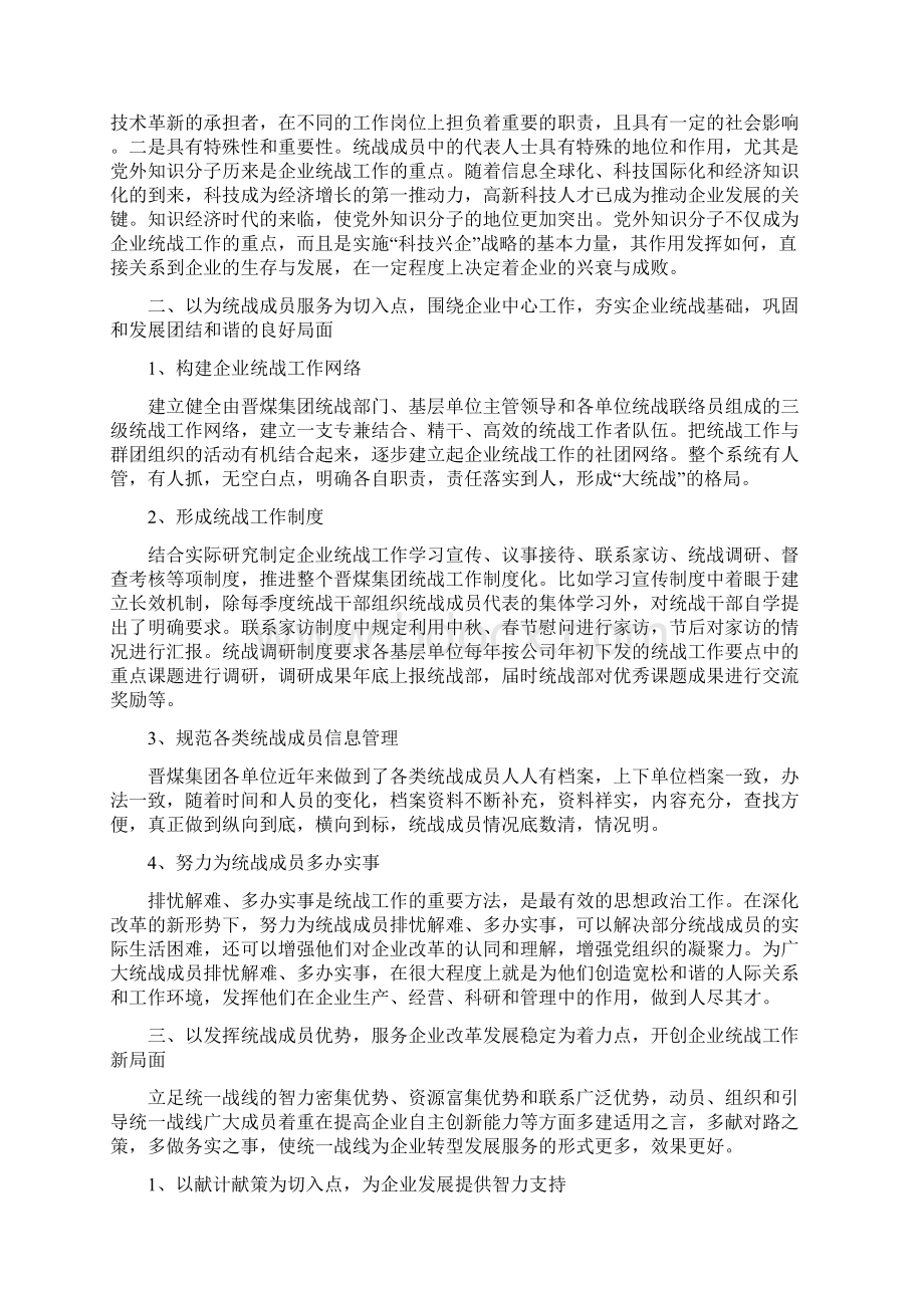 国企工作调研报告汇编共5篇.docx_第2页