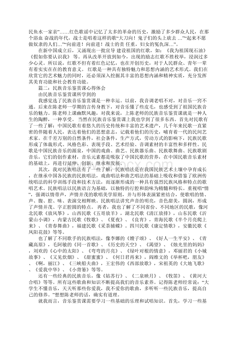 听阎维文歌曲心得体会工作范文.docx_第2页