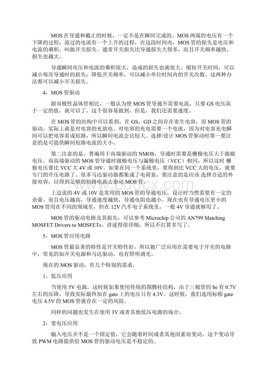 在使用MOS管设计开关电源或者马达驱动电路的时候.docx_第2页