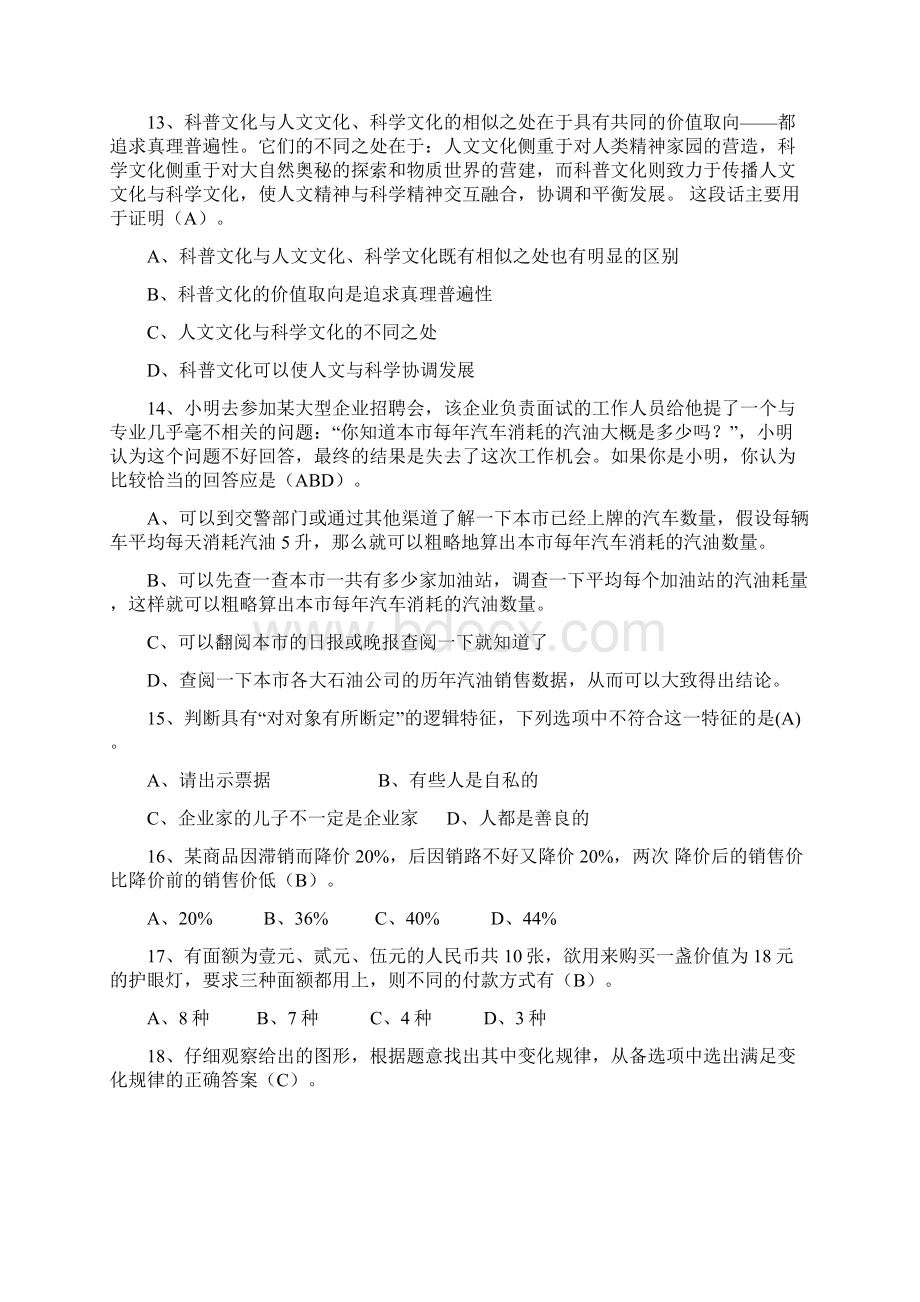 职业适应性测试例题及答案.docx_第3页