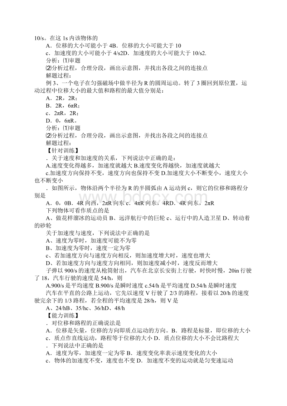 XX届高考物理备考直线运动复习教案文档格式.docx_第3页