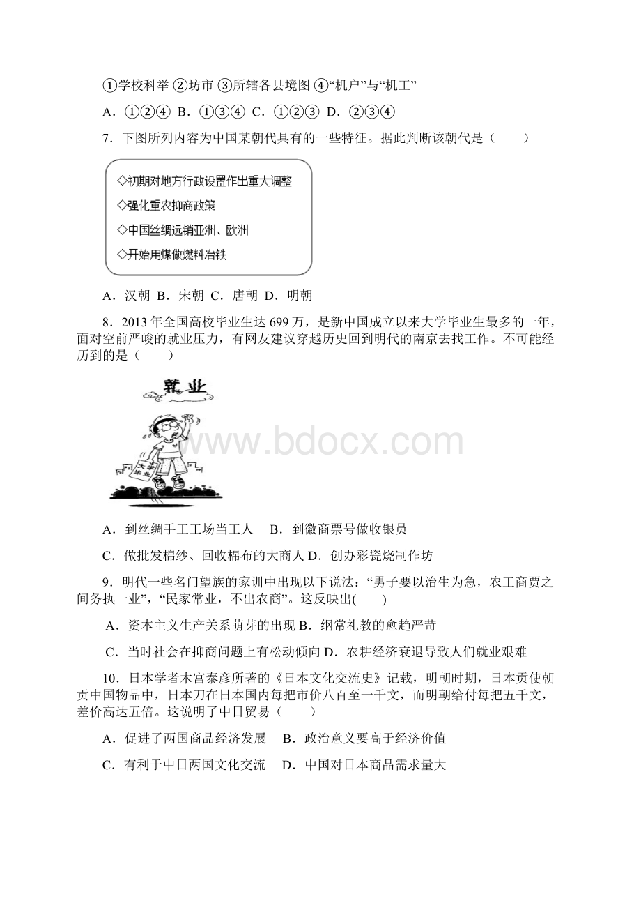 山东省济宁市济宁一中学年高一下学期期中考试历史试题 Word版含答案.docx_第2页