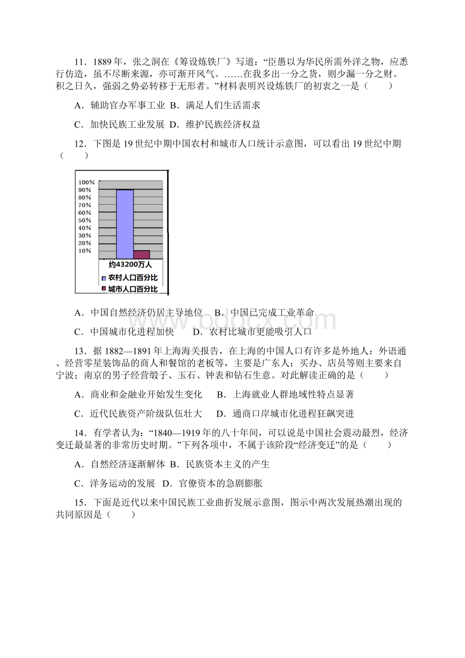 山东省济宁市济宁一中学年高一下学期期中考试历史试题 Word版含答案.docx_第3页