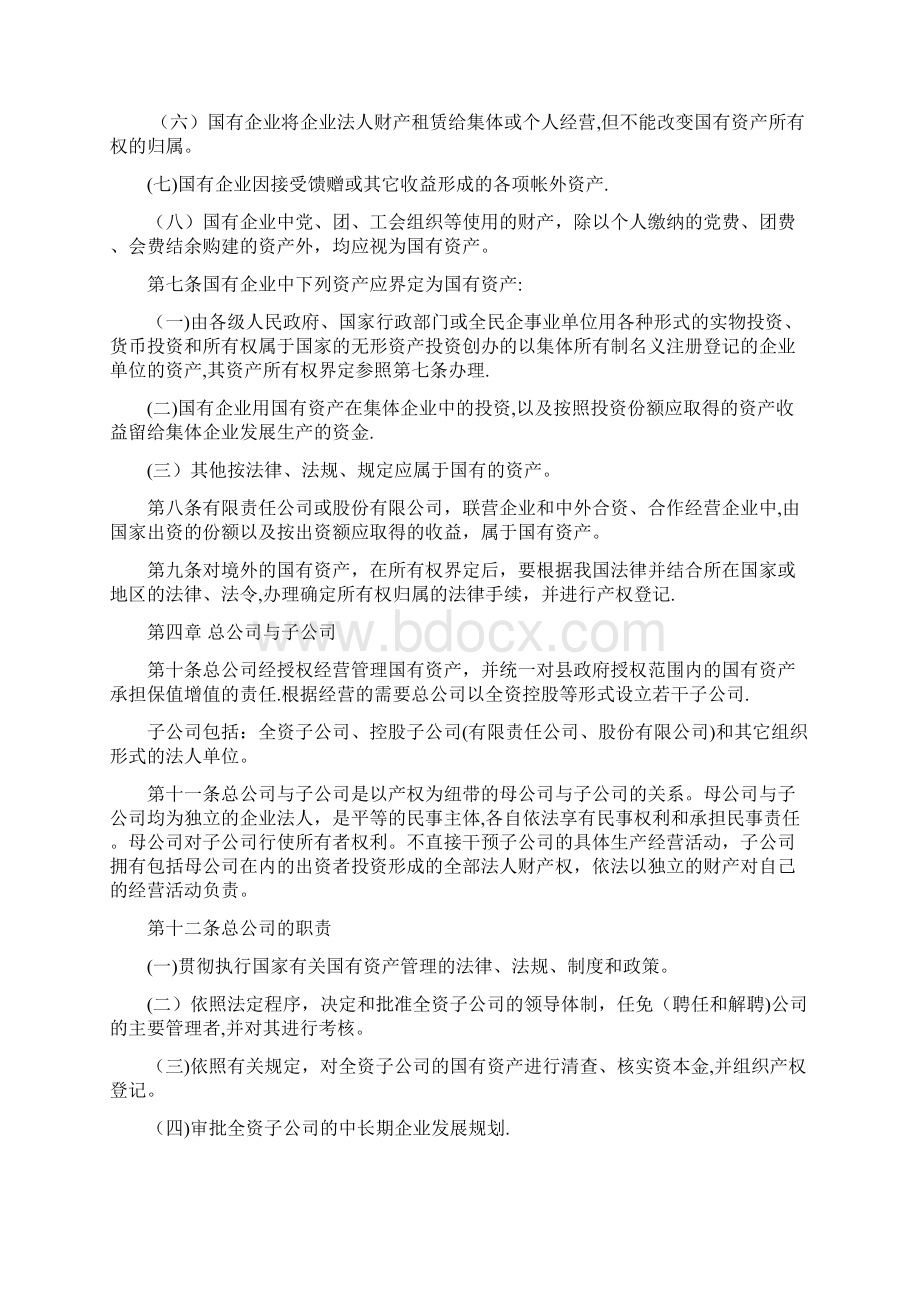 资产经营管理办法文档格式.docx_第2页