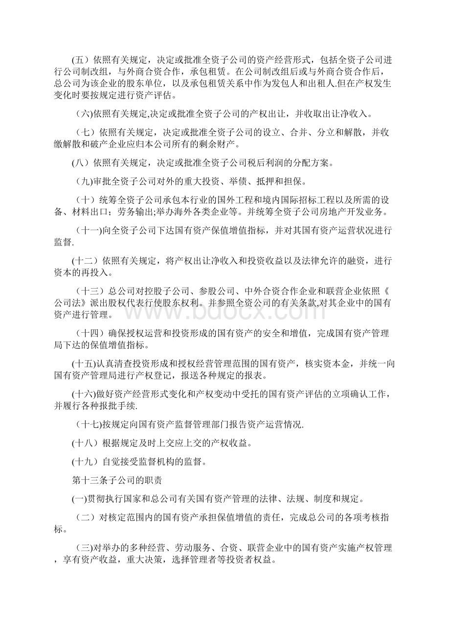 资产经营管理办法文档格式.docx_第3页