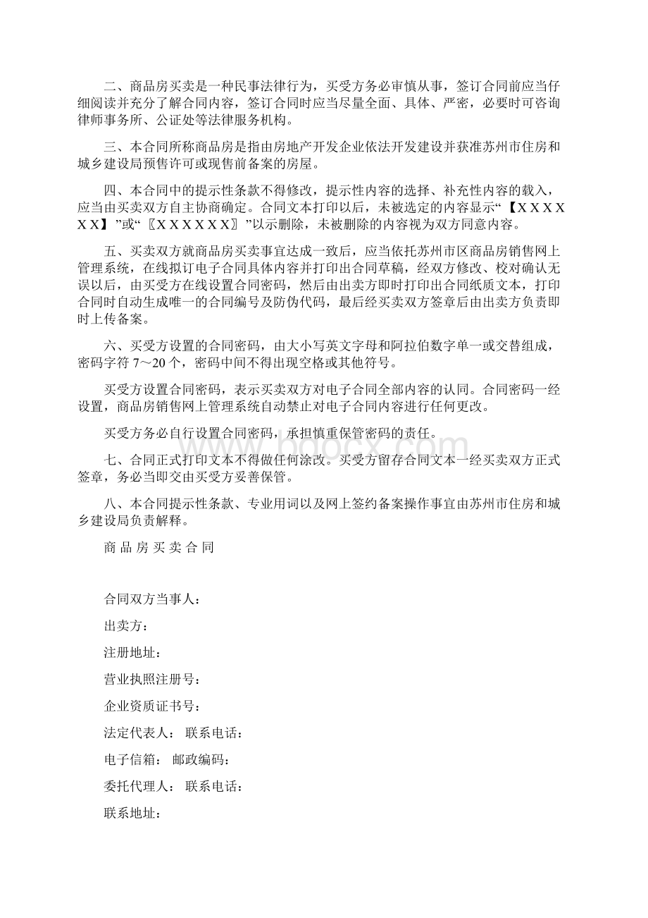 苏州市区商品房买卖合同住房限购版不含工业园区.docx_第2页