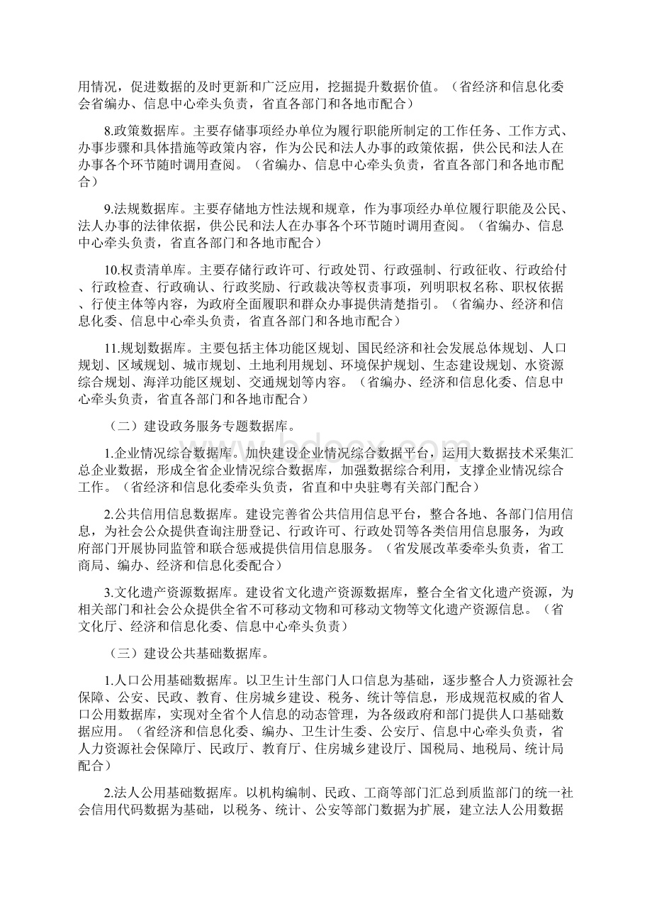 AAA广东政务服务大数据库建设方案doc.docx_第3页