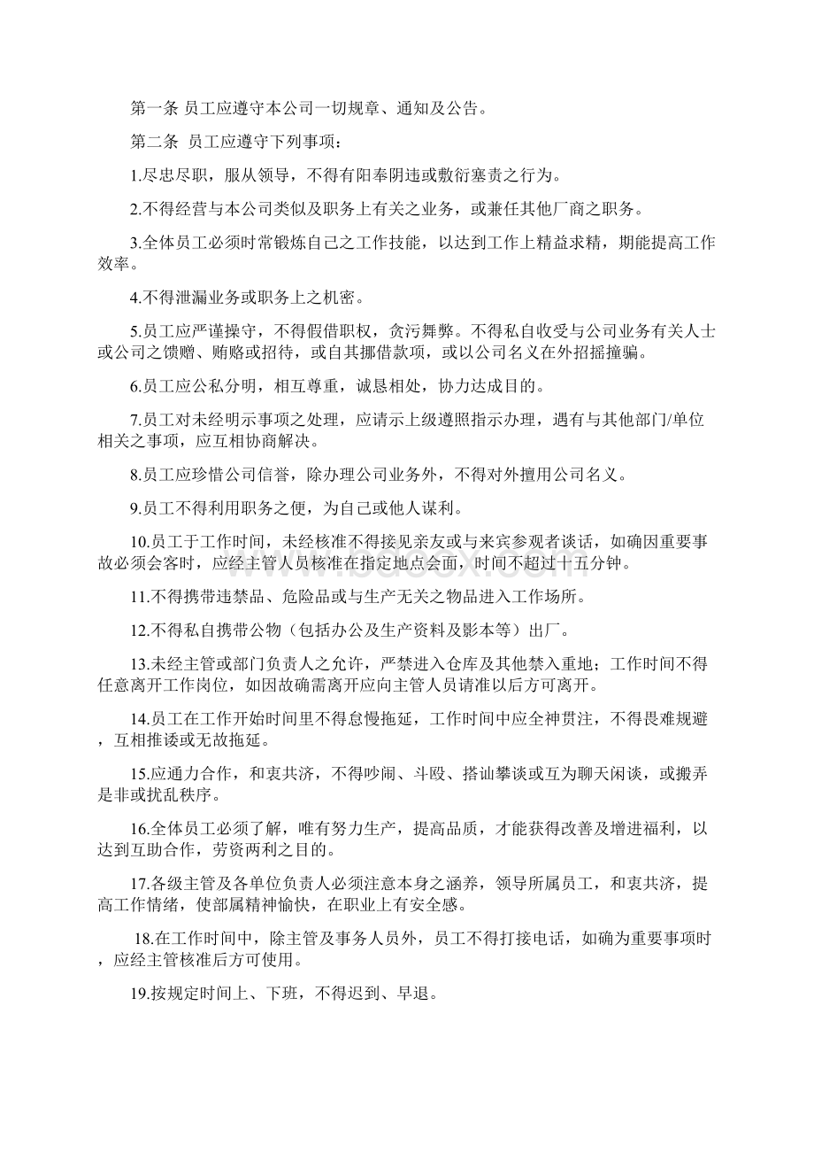 员工规章管理.docx_第2页