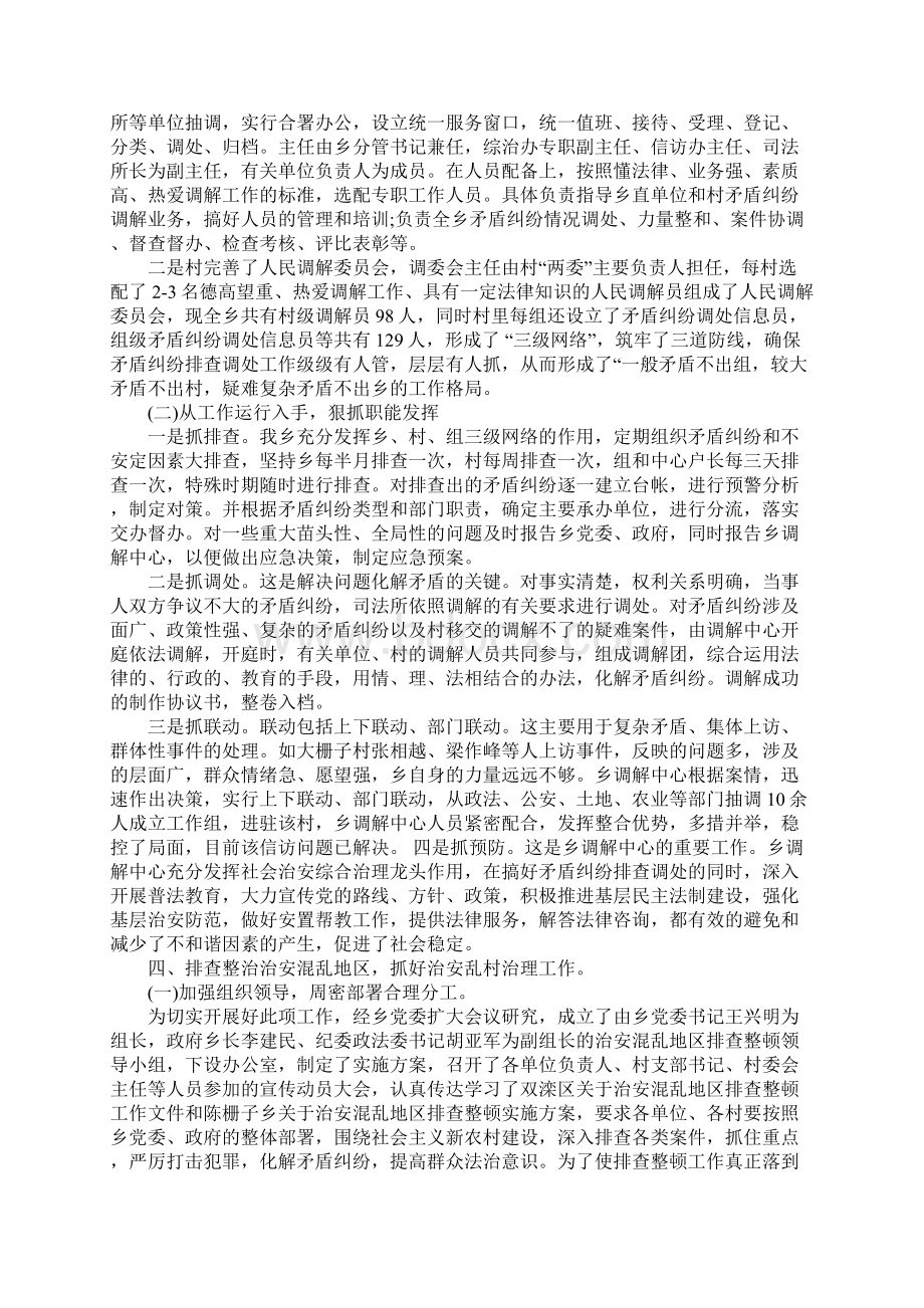 综治先进个人工作总结.docx_第2页