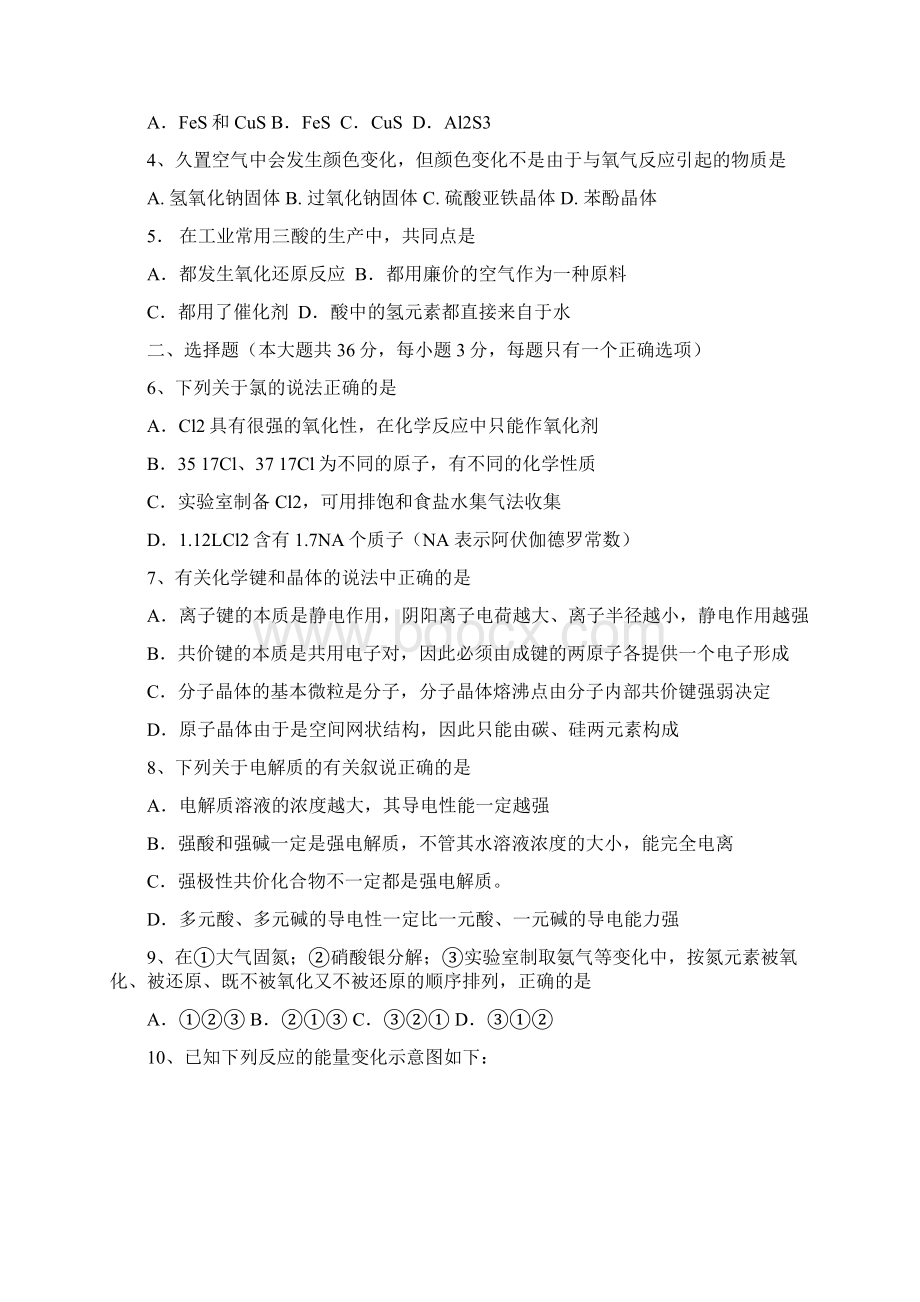 上海市嘉定区届高三第一次质量调研化学试题.docx_第2页