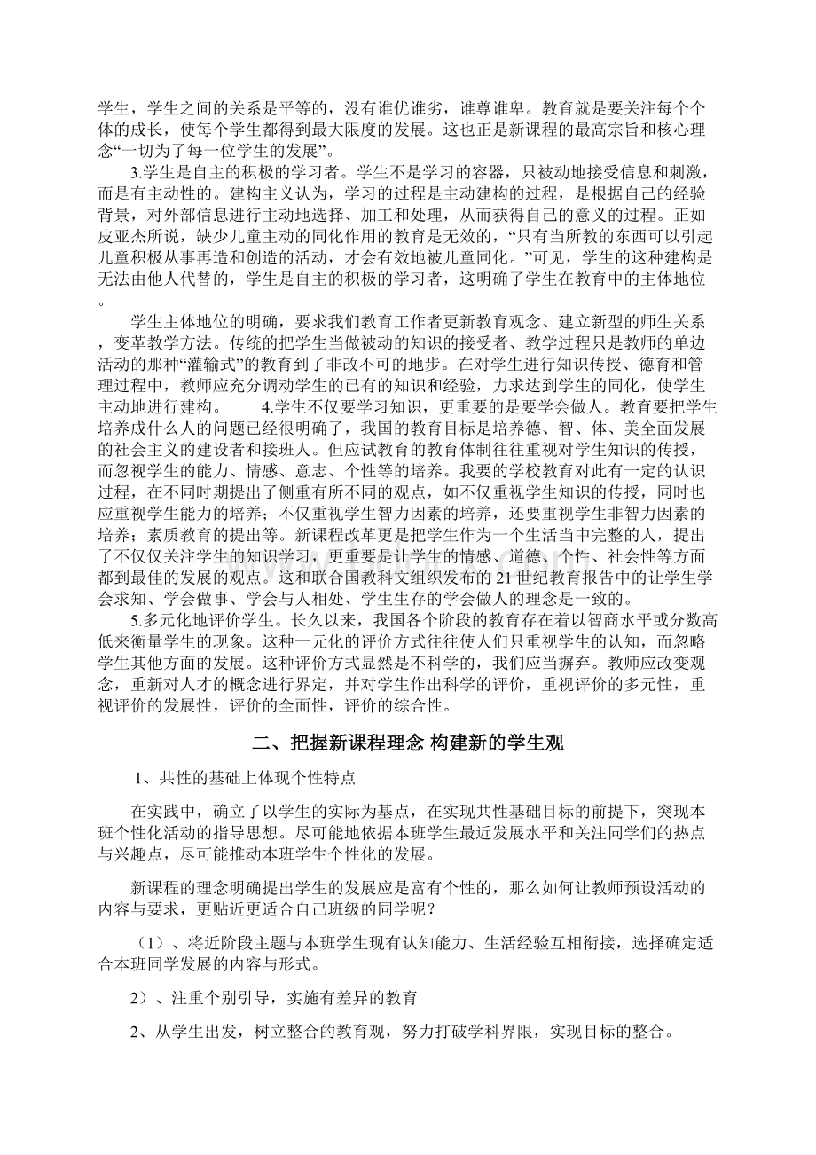 论科学学生观的建构及其教育价值.docx_第2页