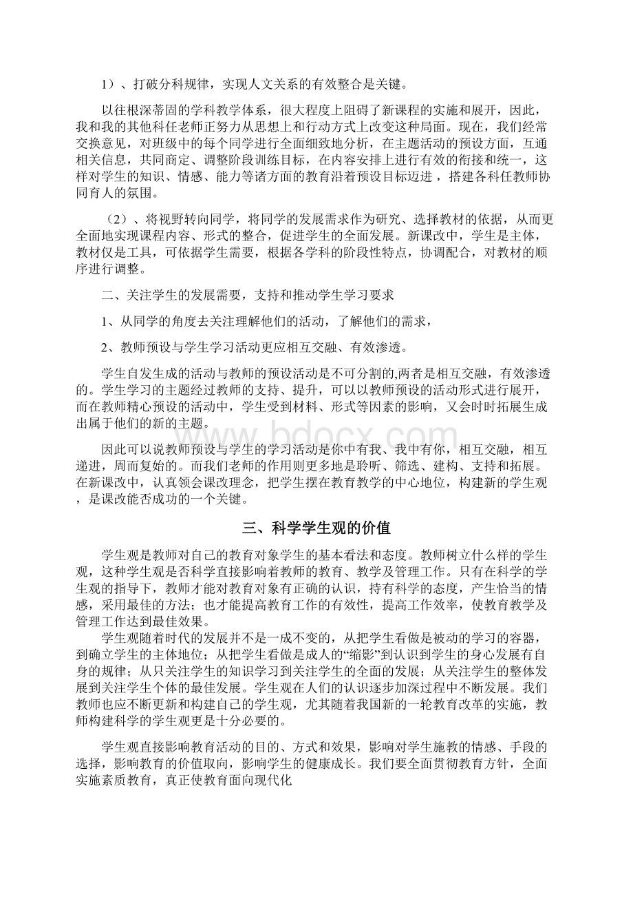 论科学学生观的建构及其教育价值Word格式.docx_第3页