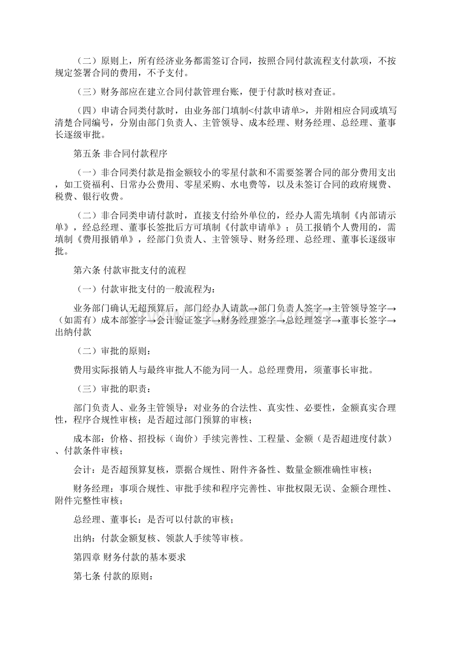 付款管理办法Word文件下载.docx_第2页