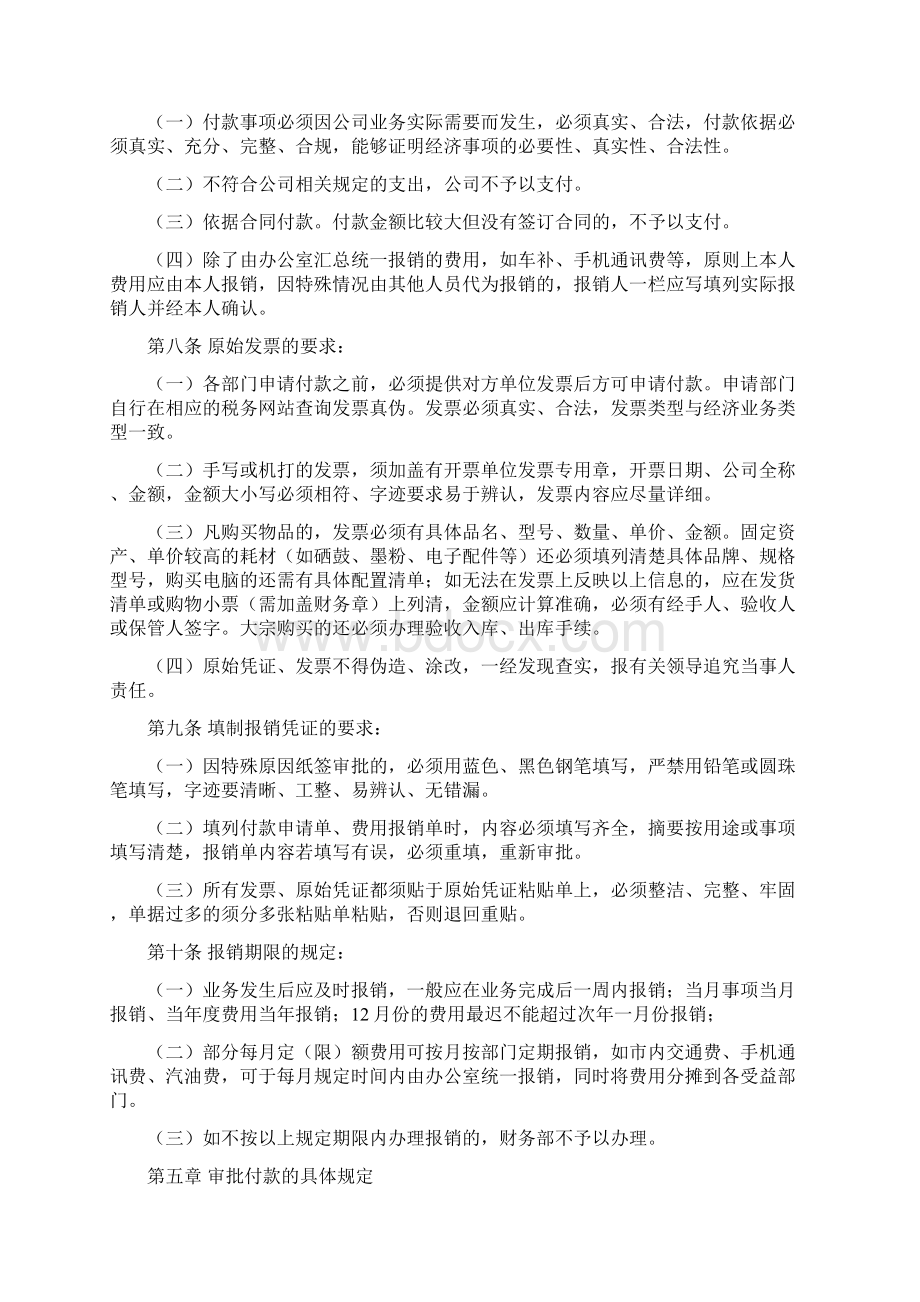 付款管理办法Word文件下载.docx_第3页