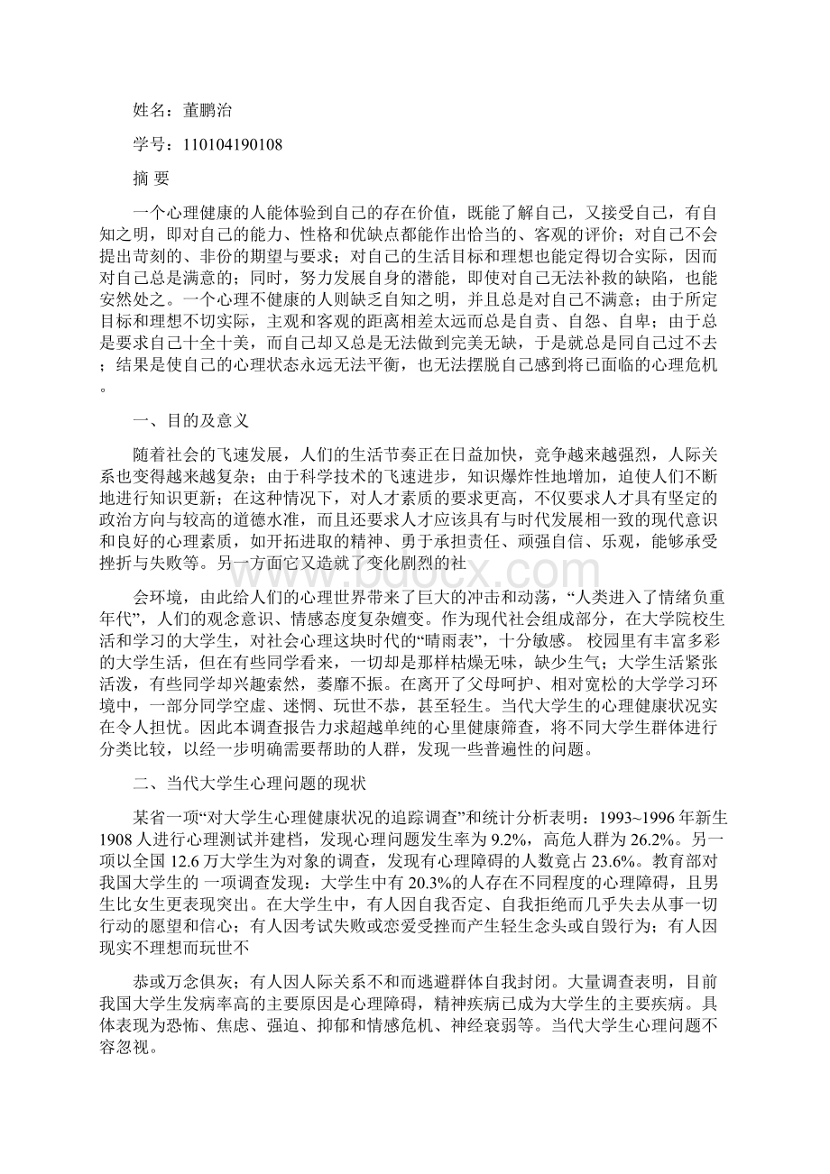 小学心里健康教师述职报告.docx_第2页