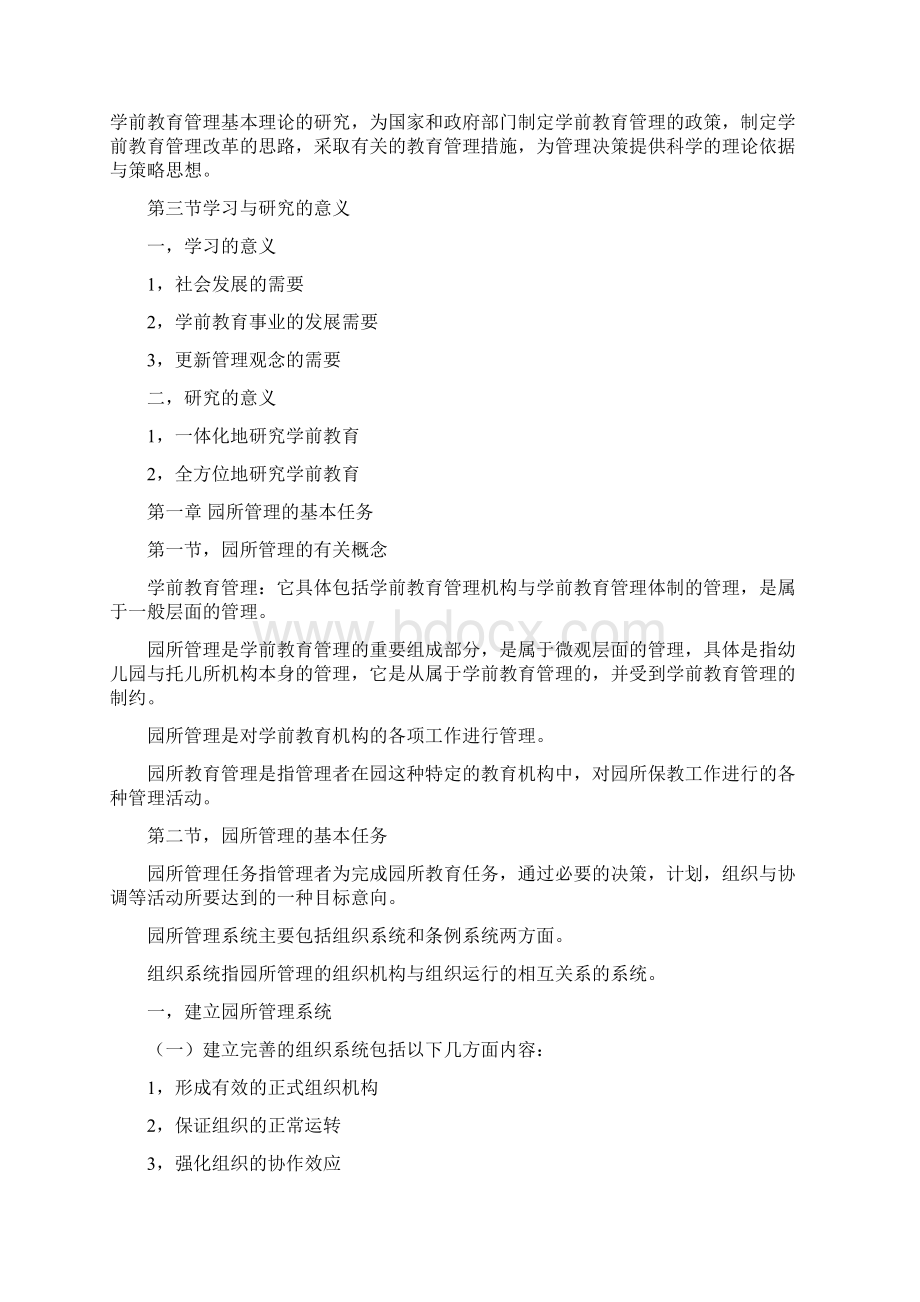 学前教育行政与管理整理资料.docx_第2页