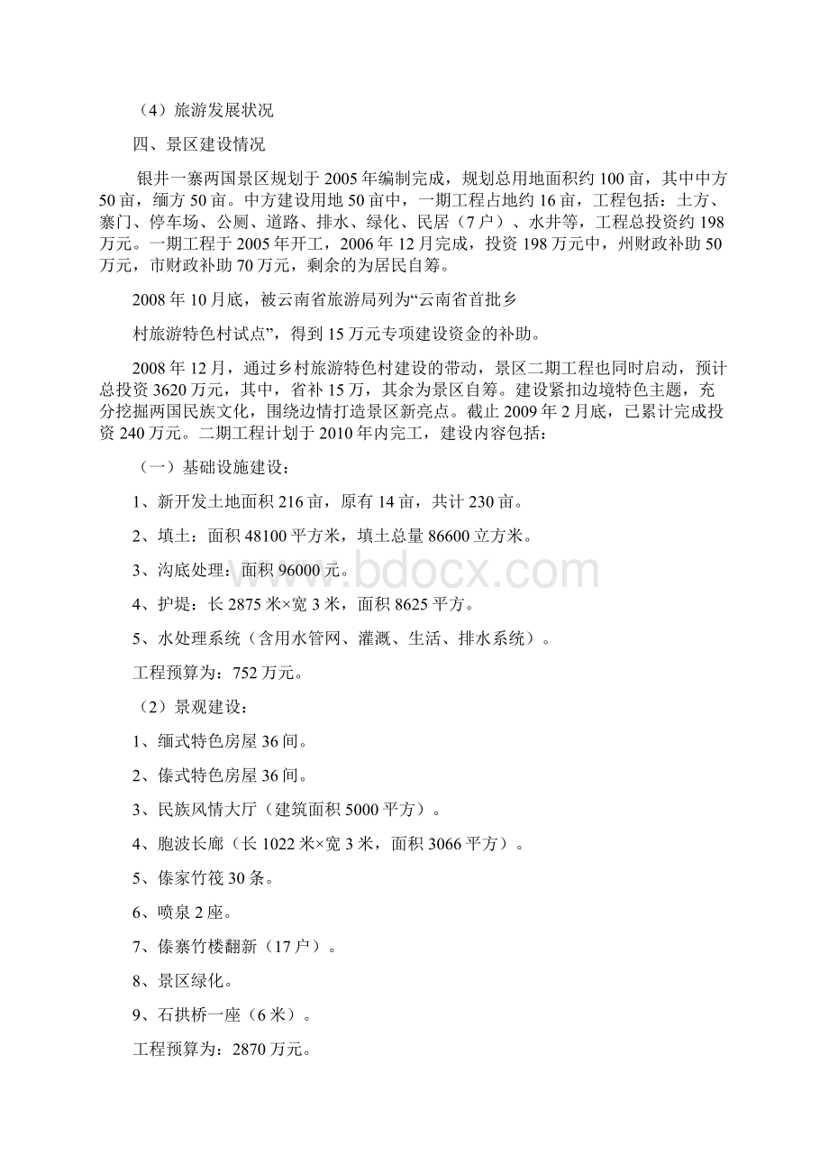 关于一寨两国大型歌舞剧可行性报告.docx_第3页