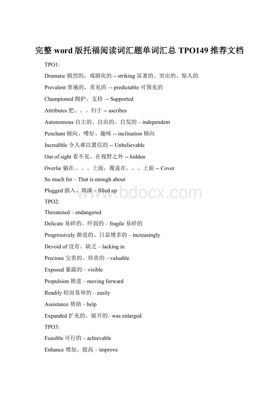 完整word版托福阅读词汇题单词汇总TPO149推荐文档.docx_第1页